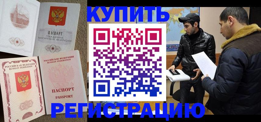 временная регистрация для школы в Калачинске